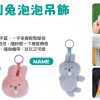 (2025/09/01-10/01)WATSONS X BUNNI KONBINY 系列 第一波 睡到兔泡泡吊飾
