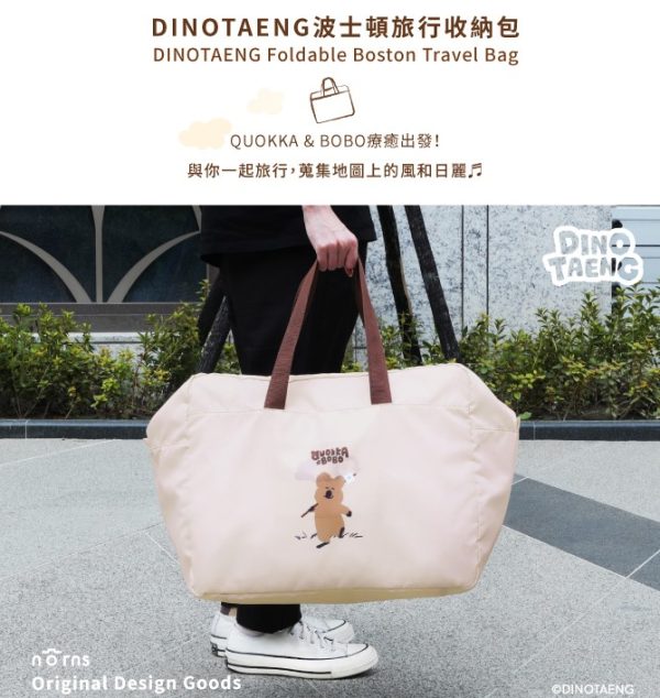 DINOTAENG x Norns新品 DINOTAENG 萌趣輕旅行3件組