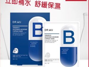 DR.WU維他命B保濕舒緩膠囊面膜4PCS (買1送1)DR.WU維他命B保濕舒緩膠囊面膜4PCS 限時優惠 (下單1=2件)