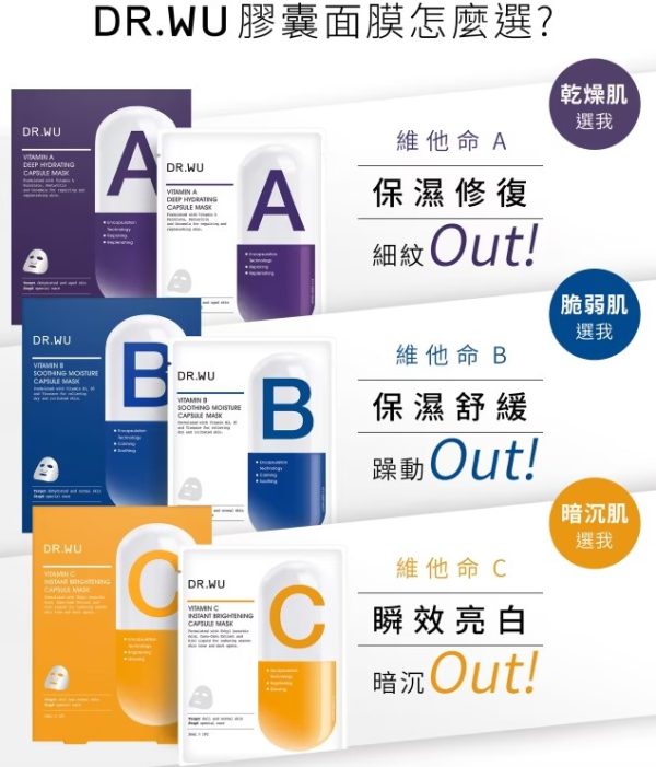 DR.WU維他命B保濕舒緩膠囊面膜4PCS6 (買1送1)DR.WU維他命B保濕舒緩膠囊面膜4PCS 限時優惠 (下單1=2件)