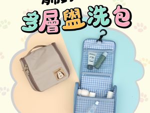 HOUSUXI X SNOOPY 萌萌出遊系列 可吊掛旅行盥洗收納包
