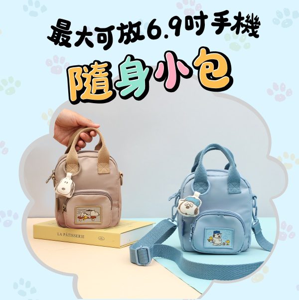 HOUSUXI X SNOOPY 萌萌出遊系列 旅行斜背小包