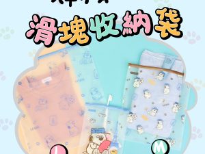 HOUSUXI X SNOOPY 萌萌出遊系列 滑很快夾鏈旅行收納袋-六件組