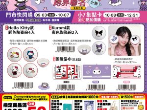 (2025/09/03-12/31)HUNTER × SANRIO 第二波聯名
