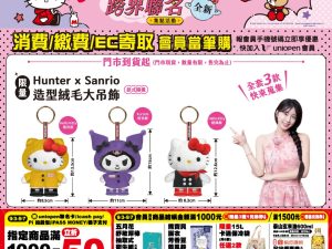 (2025/09/03-12/31)HUNTER × SANRIO 第二波聯名 K ) HUNTER × SANRIO造型絨毛大吊飾(三款隨機)