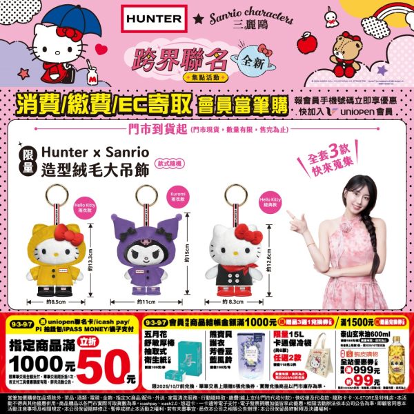 (2025/09/03-12/31)HUNTER × SANRIO 第二波聯名 K ) HUNTER × SANRIO造型絨毛大吊飾(三款隨機)