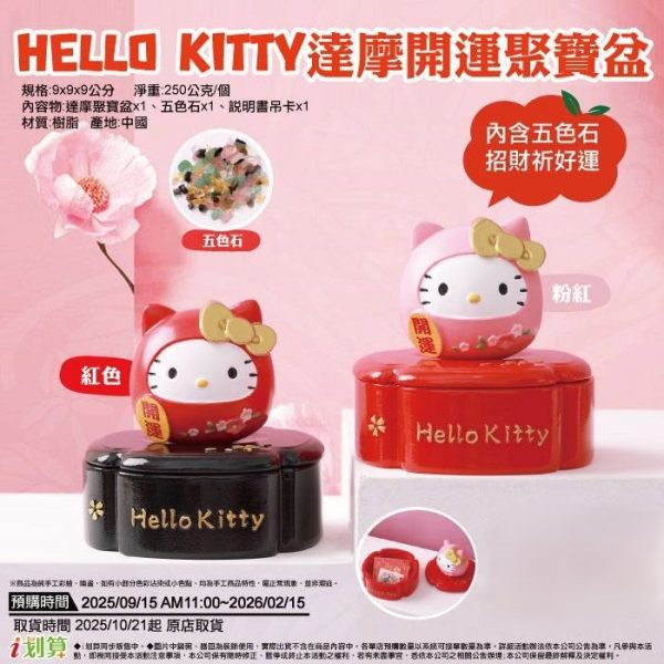 Hello Kitky 達摩開運聚寶盆