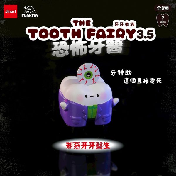 【預購】JINART × Funktoy 盒玩 牙牙家族3.5 恐怖牙醫 收藏人偶 一中盒