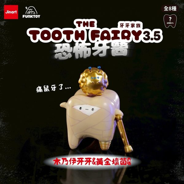 【預購】JINART × Funktoy 盒玩 牙牙家族3.5 恐怖牙醫 收藏人偶 一中盒