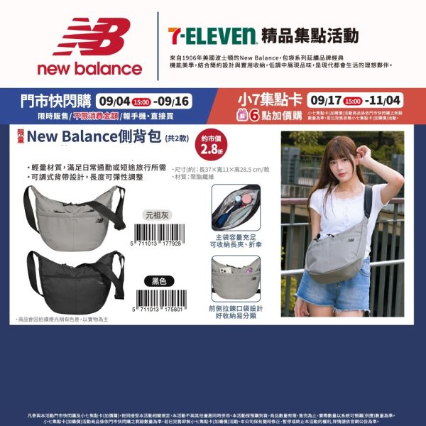 (2025/09/04-11/04)New Balance 側背包