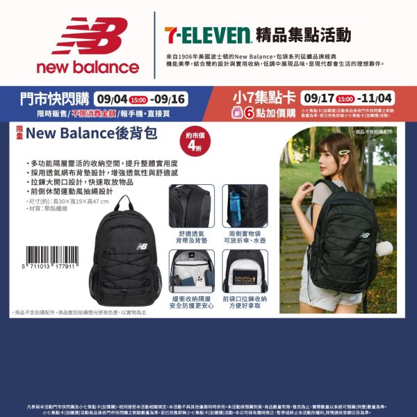 (2025/09/04-11/04)New Balance 後背包