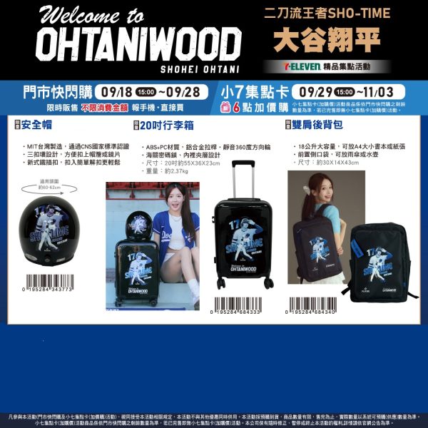 (2025/09/18-11/03)OHTANIWOOD🏆大谷翔平帥氣應援週邊