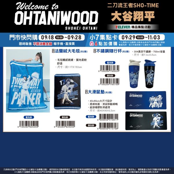 (2025/09/18-11/03)OHTANIWOOD🏆大谷翔平帥氣應援週邊