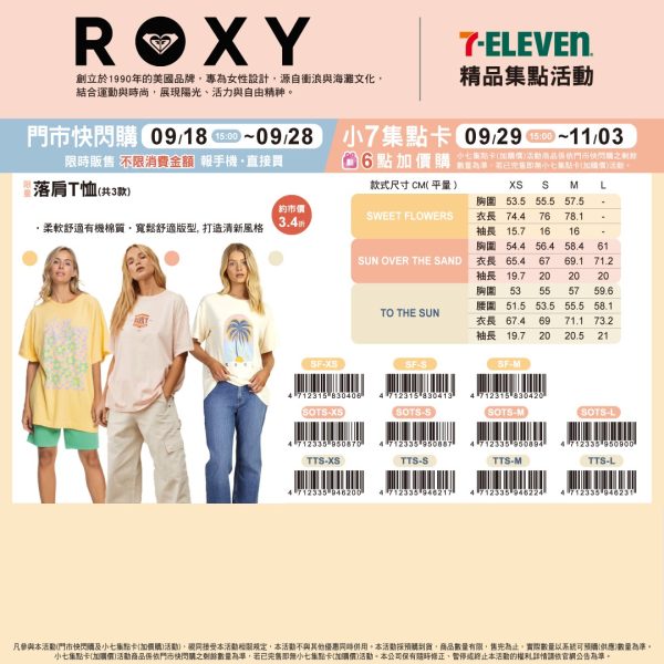 (2025/09/18-11/03) ROXY夏日穿搭 系列 落肩T恤