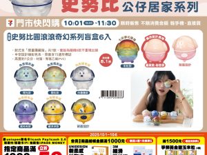 (2025/10/01-11/30)SNOOPY 圓滾滾奇幻系列盲盒6入