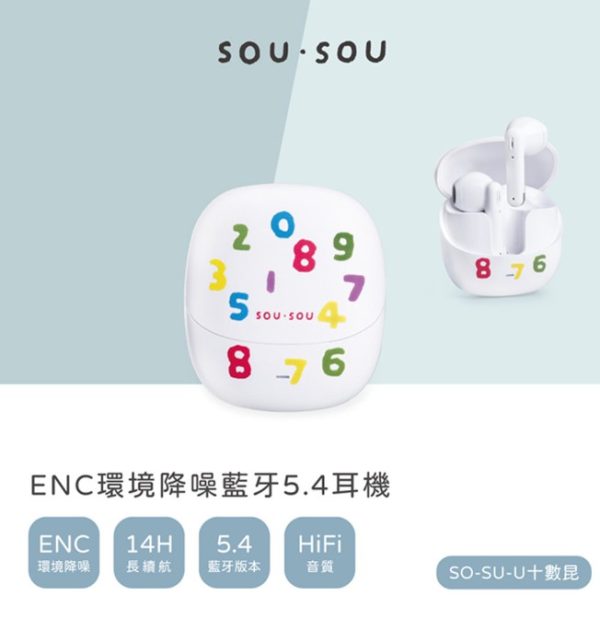 SOU．SOU十數昆 ENC環境降噪藍牙5.4耳機