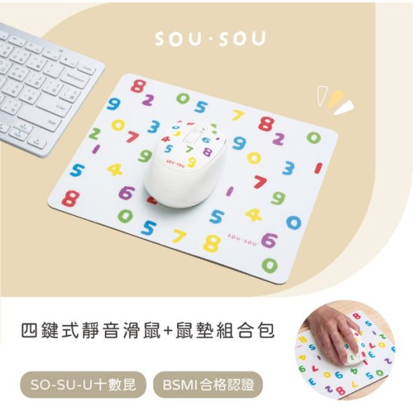 SOU．SOU十數昆 四鍵式靜音滑鼠+鼠墊組合包