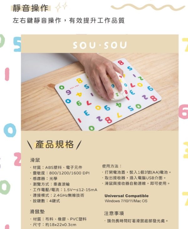 SOU．SOU十數昆 四鍵式靜音滑鼠+鼠墊組合包