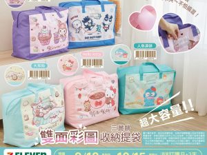 (2025/09/18-10/15)Sanrio 雙面彩圖收納提袋