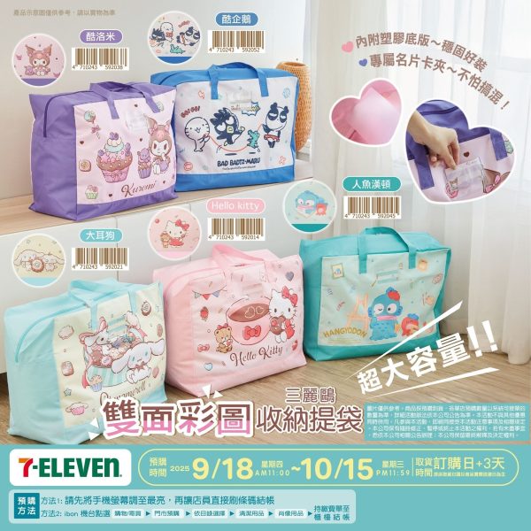 (2025/09/18-10/15)Sanrio 雙面彩圖收納提袋