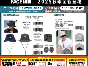 (2025/10/02-11/02)The North Face 2025秋季新品 防曬漁夫帽 運動老帽