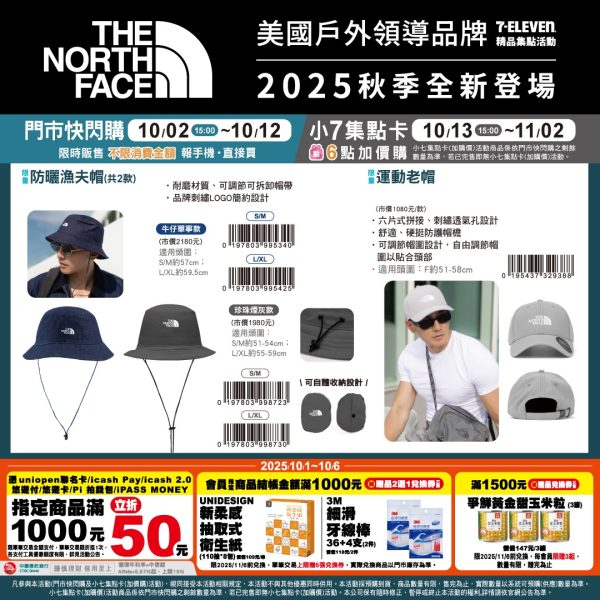 (2025/10/02-11/02)The North Face 2025秋季新品 防曬漁夫帽 運動老帽