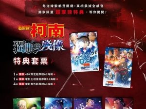 《名偵探柯南 獨眼的殘像》 電影週邊海報組(‼️建議加購買海報盒，海報因印刷及運送過程等因素，較難達到100%完美狀態，完美主義者請勿購買。)