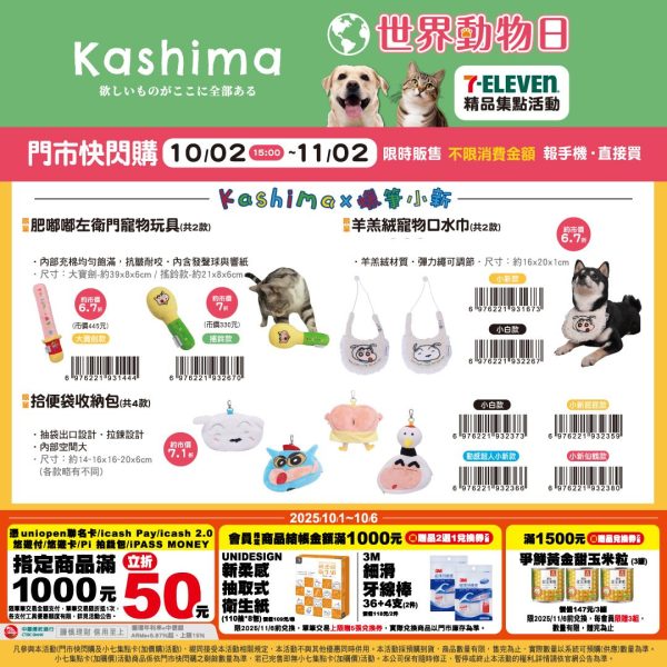 (2025/10/02-11/02)世界動物日～毛孩的幸福時光