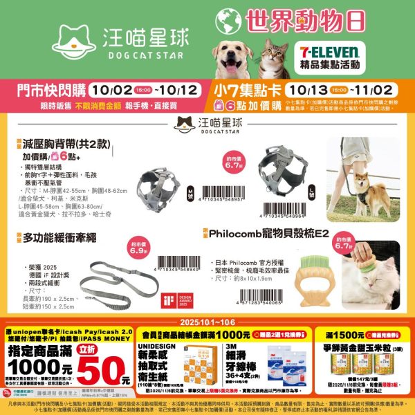 (2025/10/02-11/02)世界動物日～毛孩的幸福時光