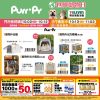 (2025/10/02-11/02)世界動物日～毛孩的幸福時光