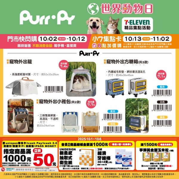 (2025/10/02-11/02)世界動物日～毛孩的幸福時光