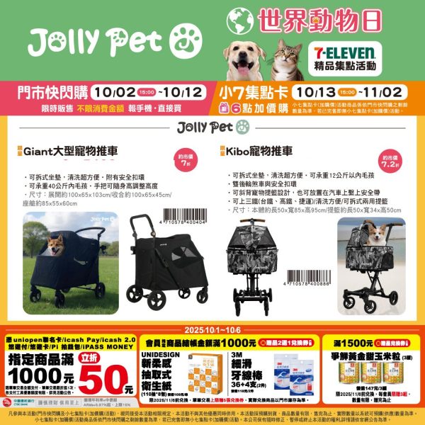(2025/10/02-11/02)世界動物日～毛孩的幸福時光
