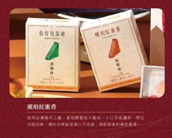 🥮2025中秋禮盒🥮洪瑞珍 中秋紅月禮盒－寄語珍月