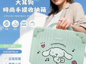 【預購】玉桂狗時尚手提收納箱(淺綠款)