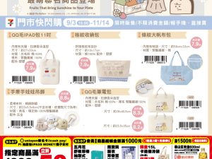 (2025/09/03-11/14)奶油家族 X 玉桂狗 聯名商品