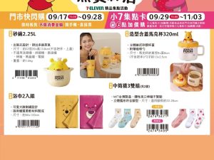 (2025/09/17-11/03) 小熊維尼 & 勞蘇 熊賀生活系列