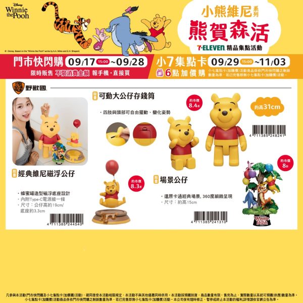 (2025/09/17-11/03) 小熊維尼 & 勞蘇 熊賀生活系列 公仔 存錢筒