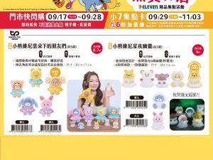 (2025/09/17-11/03) 小熊維尼 & 勞蘇 熊賀生活系列 盲盒