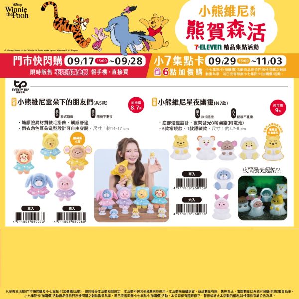 (2025/09/17-11/03) 小熊維尼 & 勞蘇 熊賀生活系列 盲盒