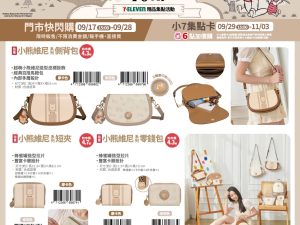 (2025/09/17-11/03)小熊維尼 包包精品系列 側背包 短夾 零錢包