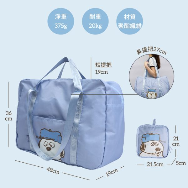 HOUSUXI X SNOOPY 萌萌出遊系列 折疊旅行袋