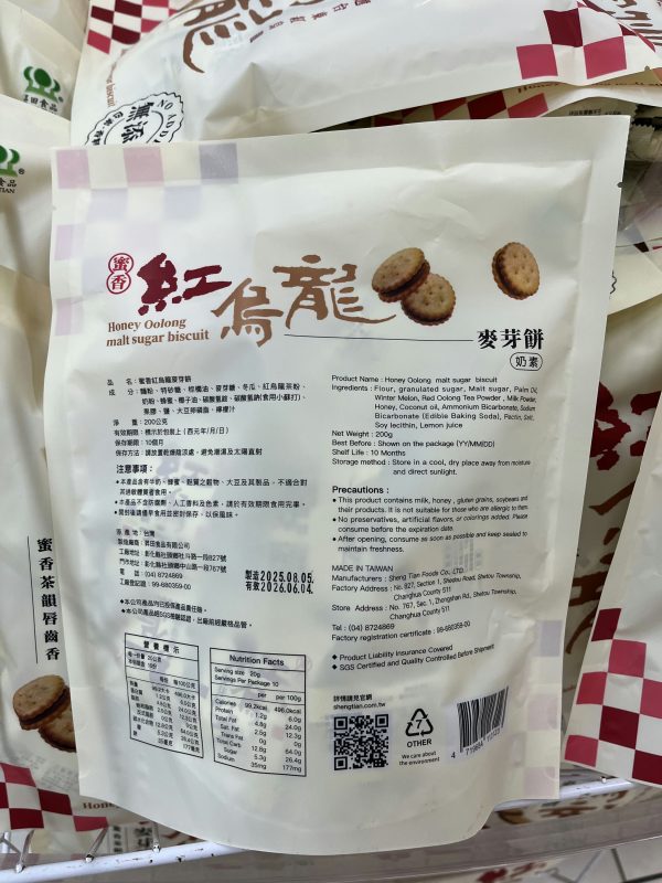 昇田食品 蜜香紅烏龍麥芽餅