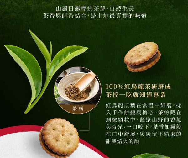 昇田食品 蜜香紅烏龍麥芽餅
