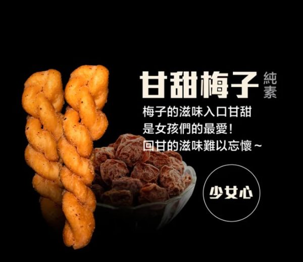 海濤客 麻花捲系列