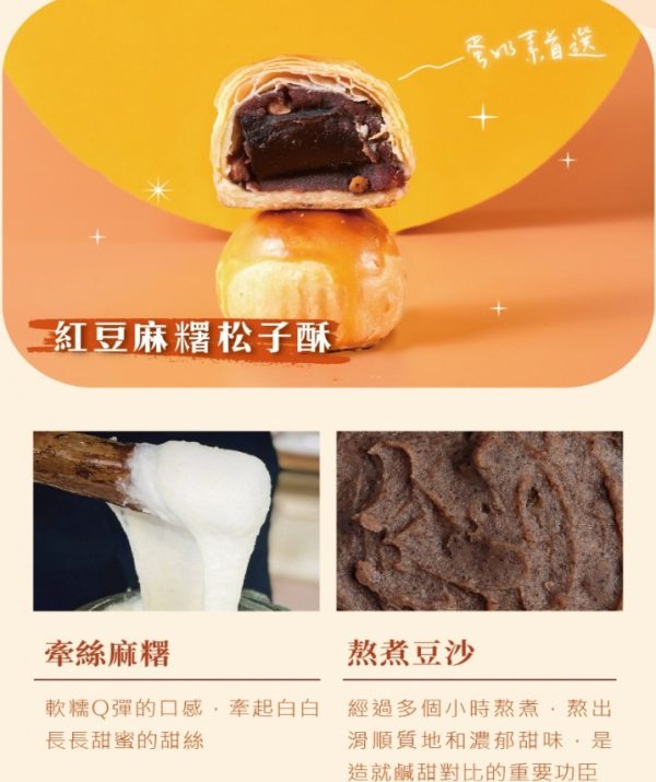 🥮2025中秋禮盒🥮洪瑞珍 中秋粉月禮盒－紅豆麻糬松子6入