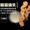 海濤客 麻花捲系列