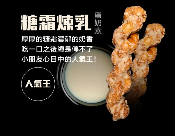 海濤客 麻花捲系列