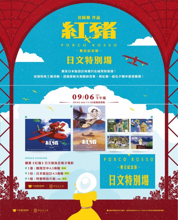 紅豬 特別場 特典 海報 & 明信片