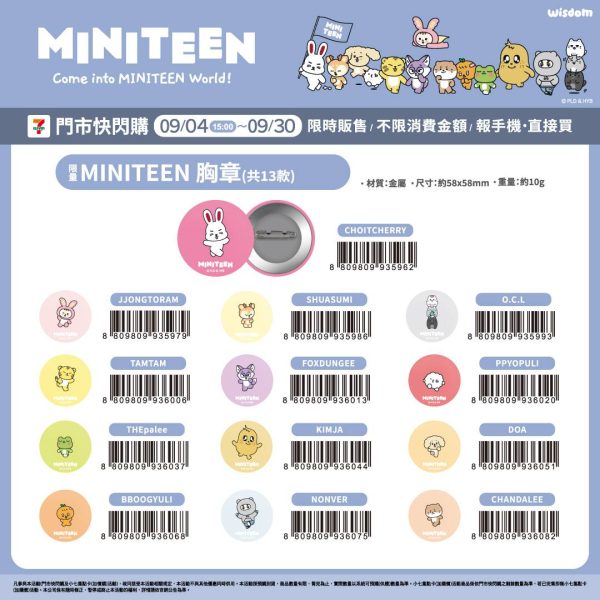 (2025/09/04-09/30)MINITEEN OFFICIAL LICENSE MERCH 胸章(共13款)