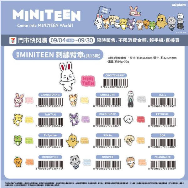 (2025/09/04-09/30)MINITEEN OFFICIAL LICENSE MERCH 第一波 刺繡臂章(共13款)